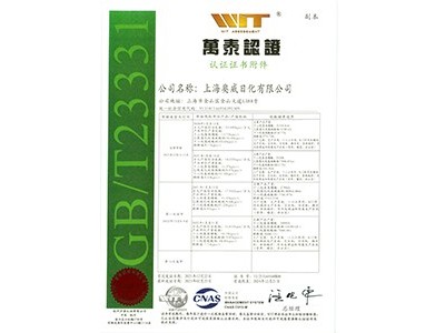 上海奧威能源管理體系認(rèn)證證書