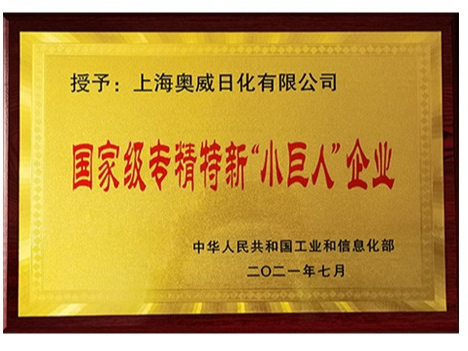 國(guó)家級(jí)小巨人企業(yè)