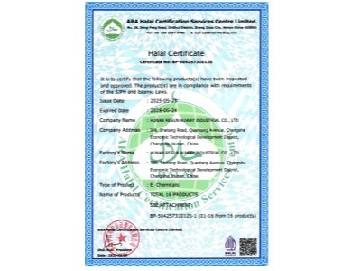麗臣奧威HALAL認(rèn)證證書