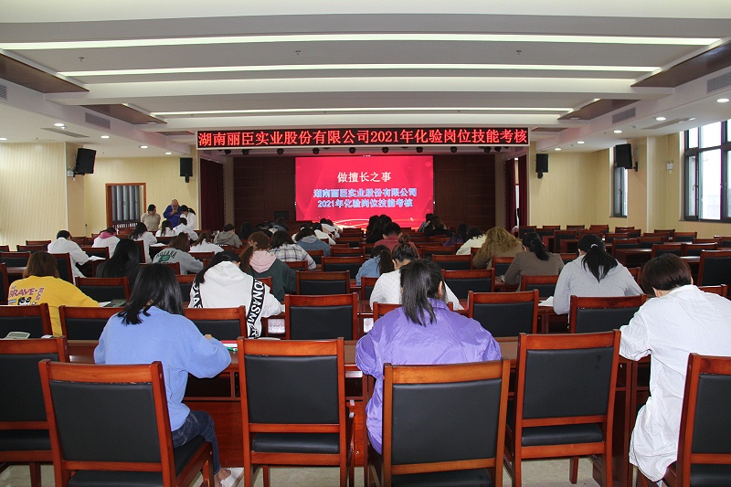 化驗(yàn)崗位技能考核